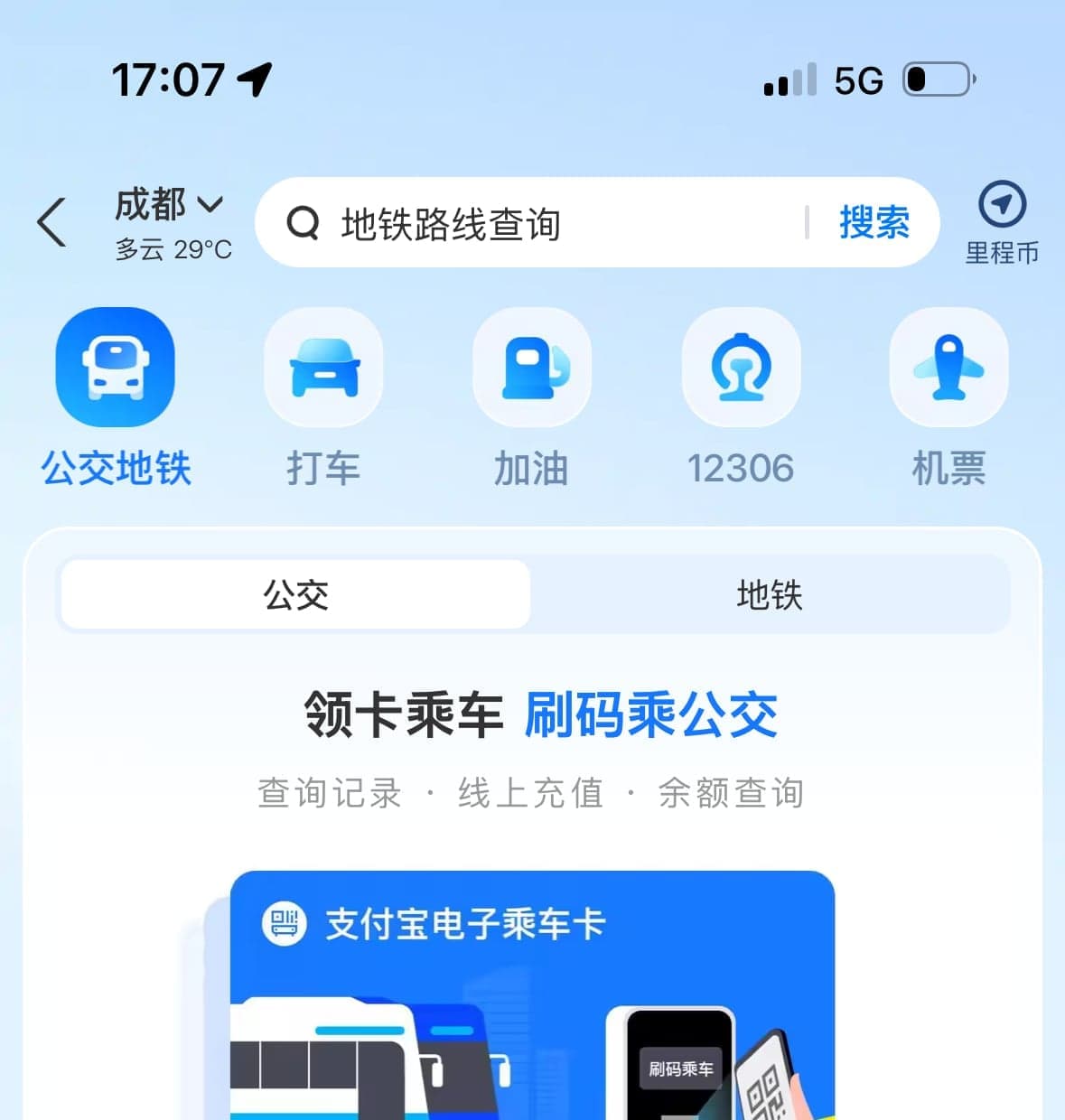 L'onglet bus et métro d'Alipay à Chengdu, avec la carte de transport électronique à activer et le bouton d'accès