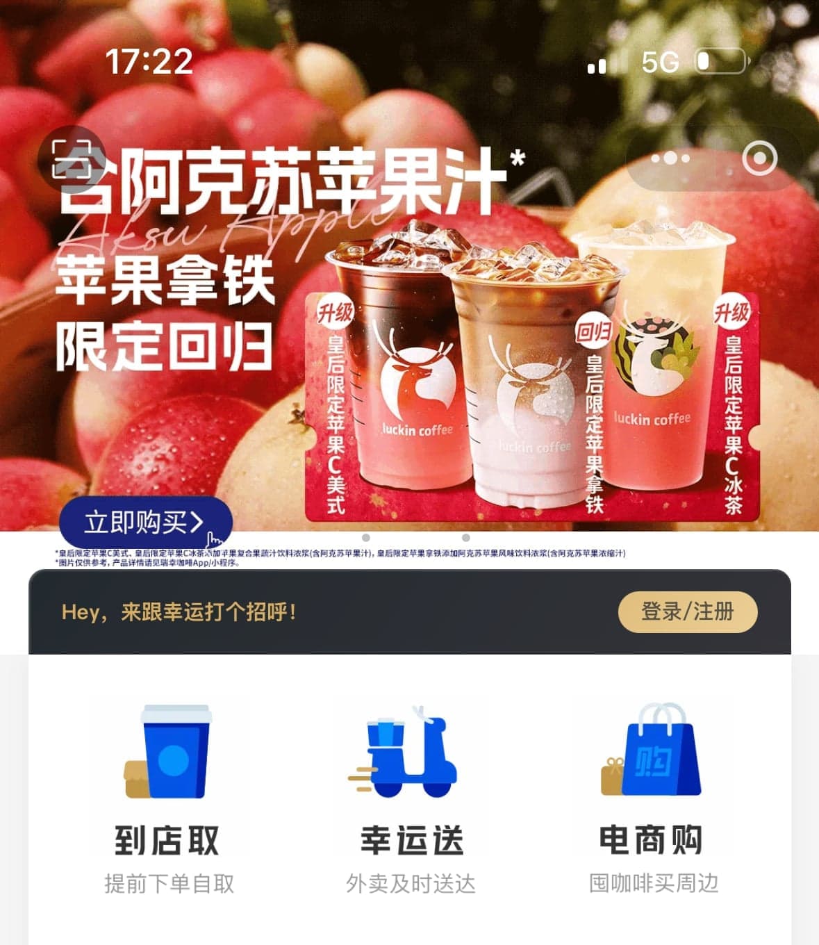 Écran d'accueil du mini-programme Luckin Coffee dans WeChat : bannière promotionnelle de lattés à la pomme, bouton d'achat immédiat et trois modes proposés, retrait en boutique, livraison et achat en ligne
