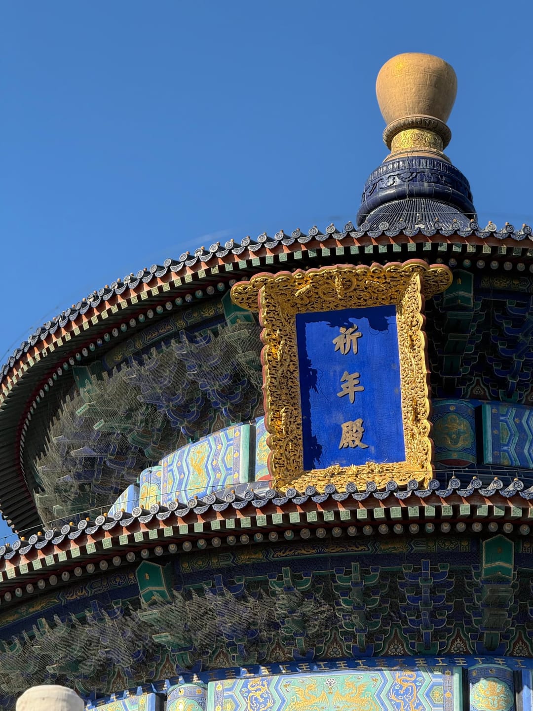 Gros plan sur la plaque dorée 祈年殿 (Salle des Prières pour les Bonnes Récoltes) au Temple du Ciel de Pékin, calligraphie chinoise sur fond bleu